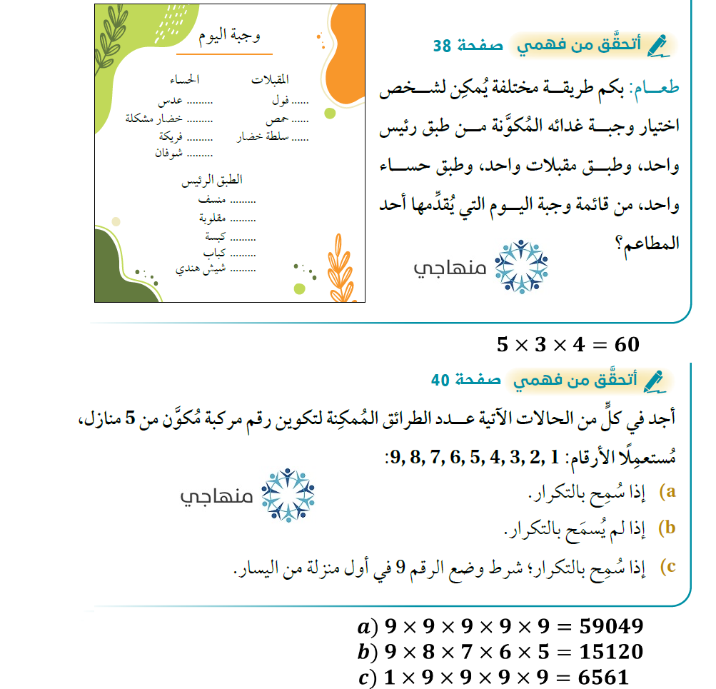 مبدأ العد الأساسي